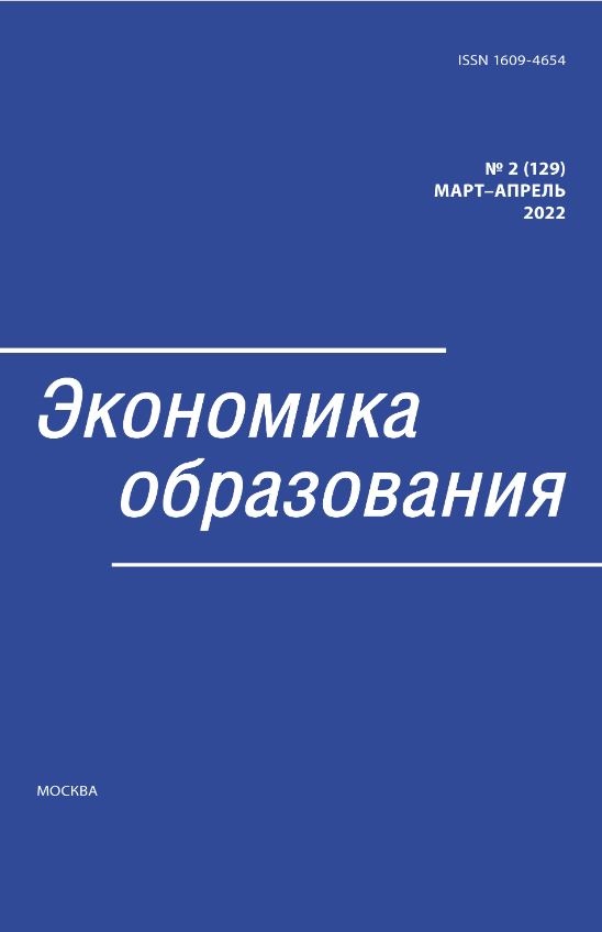 ЭКОНОМИКА ОБРАЗОВАНИЯ